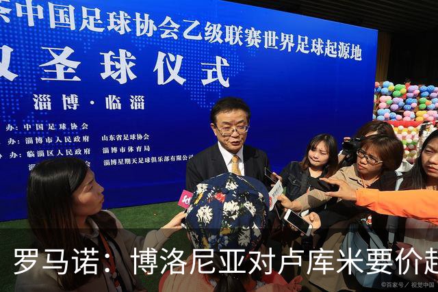 罗马诺：博洛尼亚对卢库米要价超2500万欧，远高于尤文对其估值